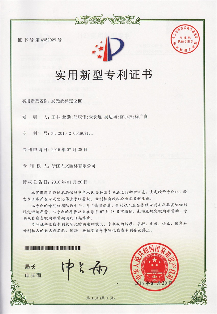 发光放样定位桩