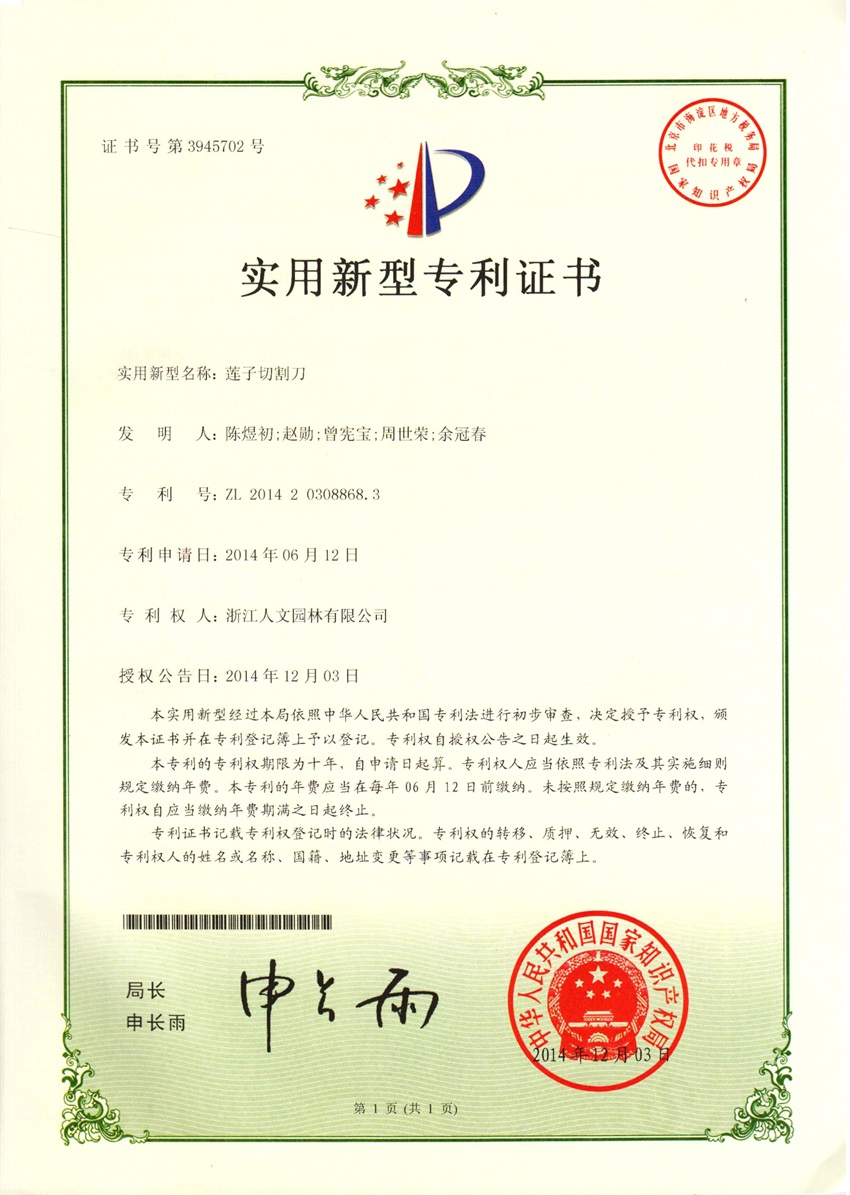 莲子切割刀