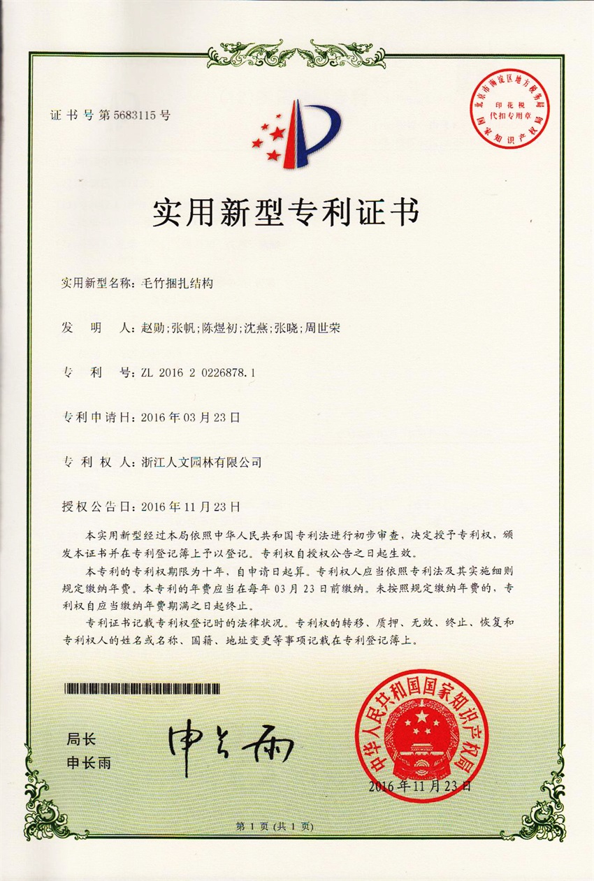 毛竹捆扎结构