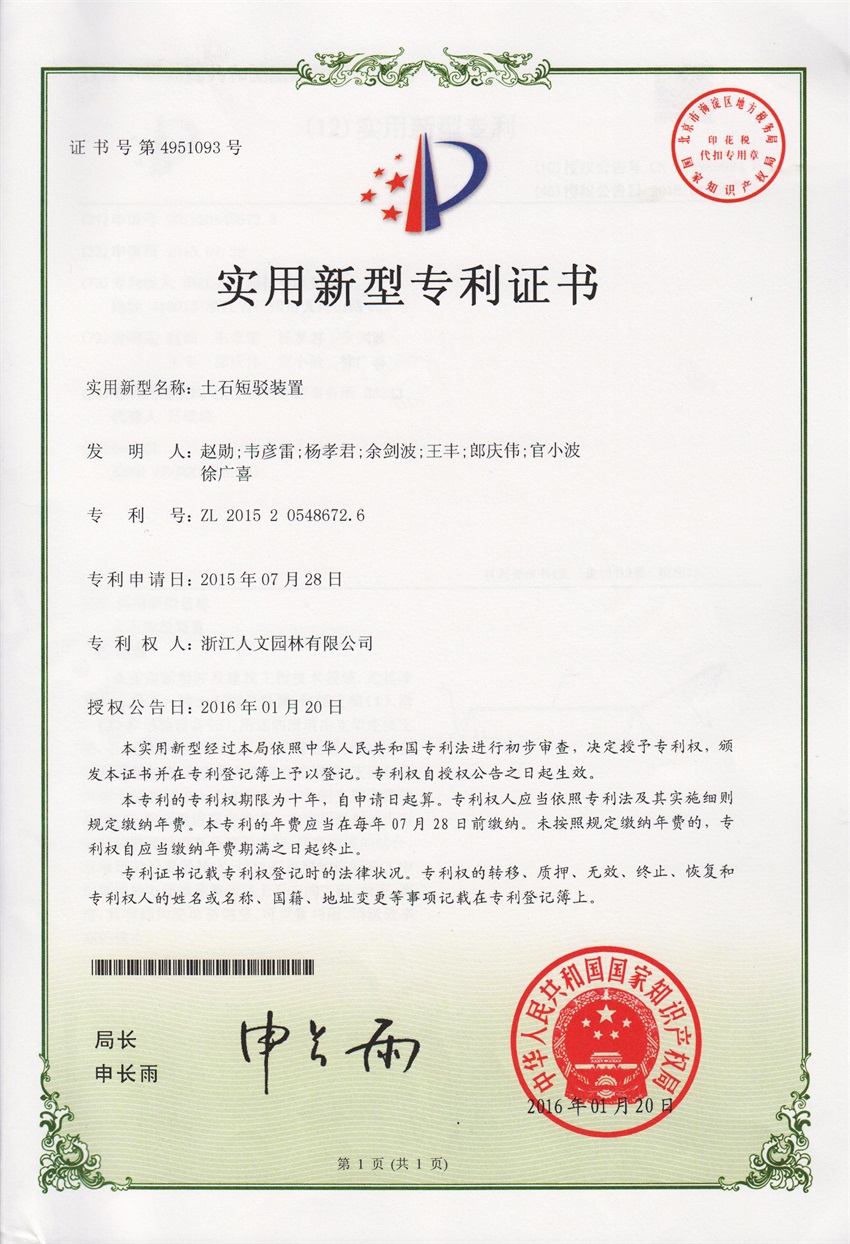 土石短驳装置