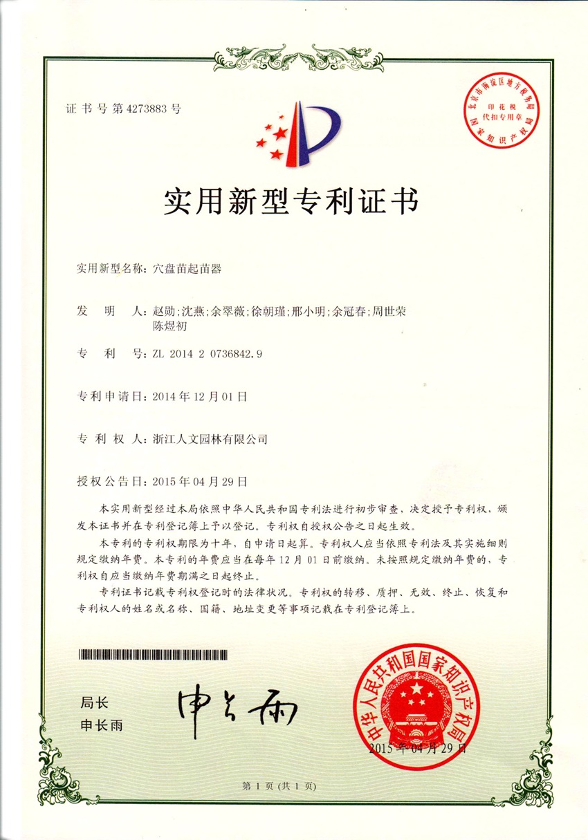 穴盘起苗器