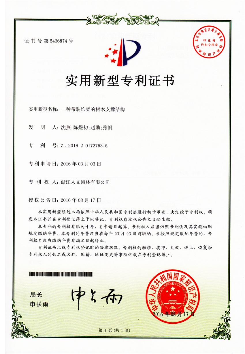 一种带装饰架的树木支撑结构