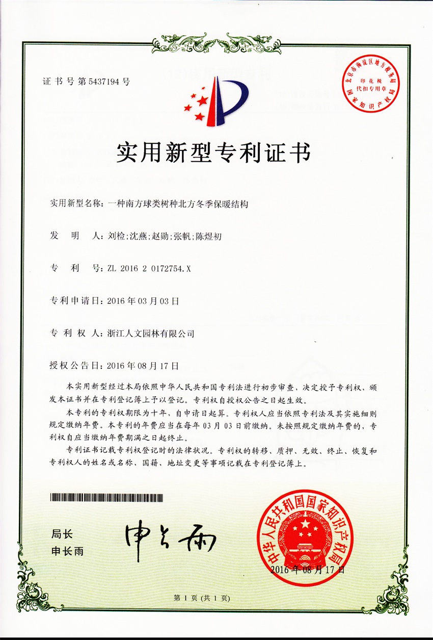 一种南方球类树种北方冬报季保暖结构