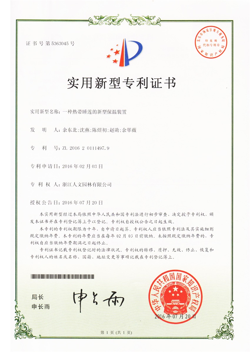 一种热带睡莲的新型保温装置