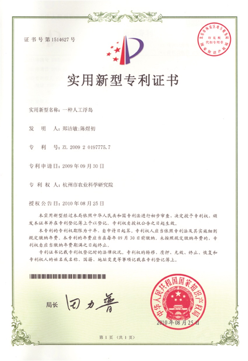 一种人工浮岛