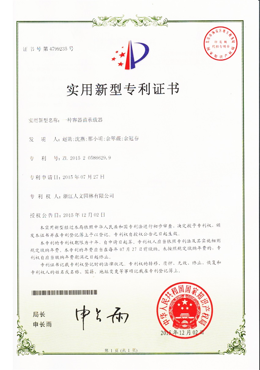 一种容器苗承栽器