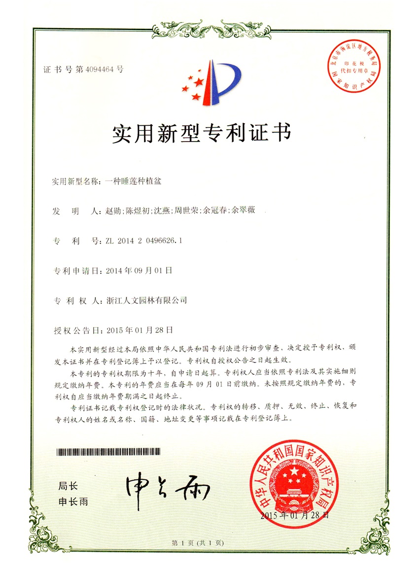 一种睡莲种植盆