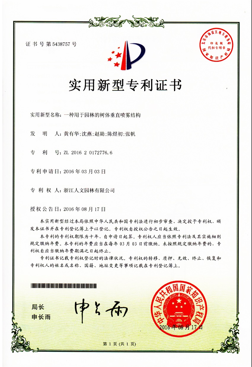 一种用于园林的垂直喷雾结构