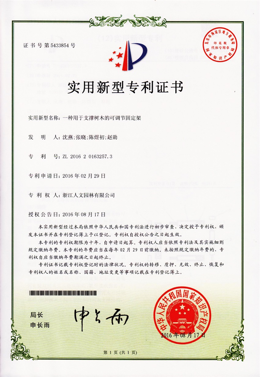 一种用于支撑树木的可调节固定架