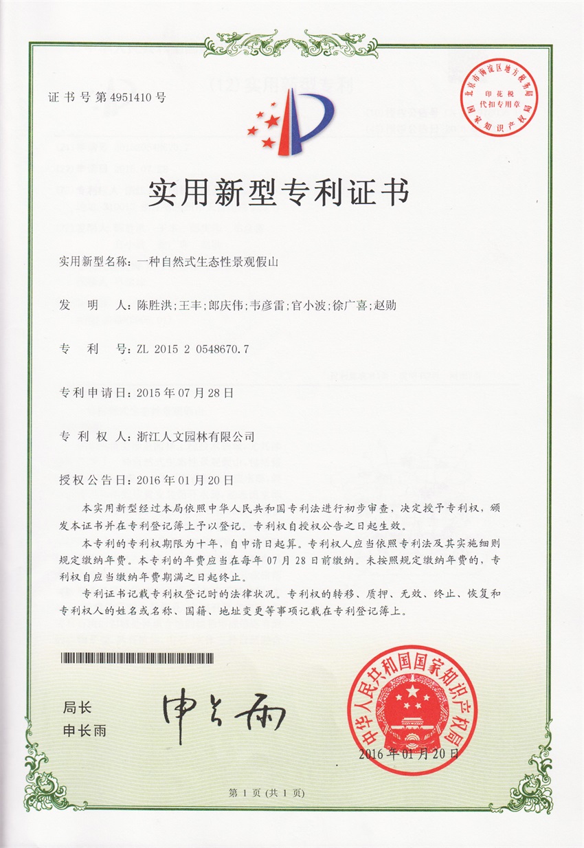 一种自然式生态性景观假山