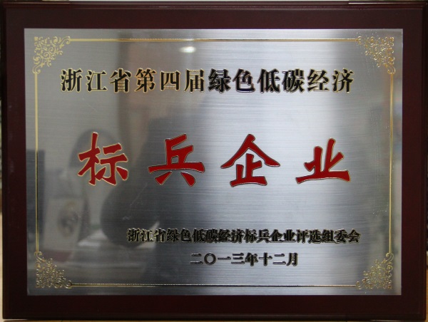 2013年度低碳标兵企业