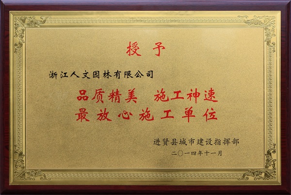 品质精美 施工神速 最放心施工单位-进贤县
