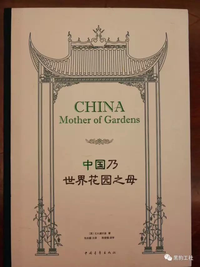 重磅！《中国乃世界花园之母》问世！