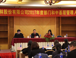 不忘初心，众和前行——人文园林管理人员年终述职会议及2017年度公司总结大会圆满举行