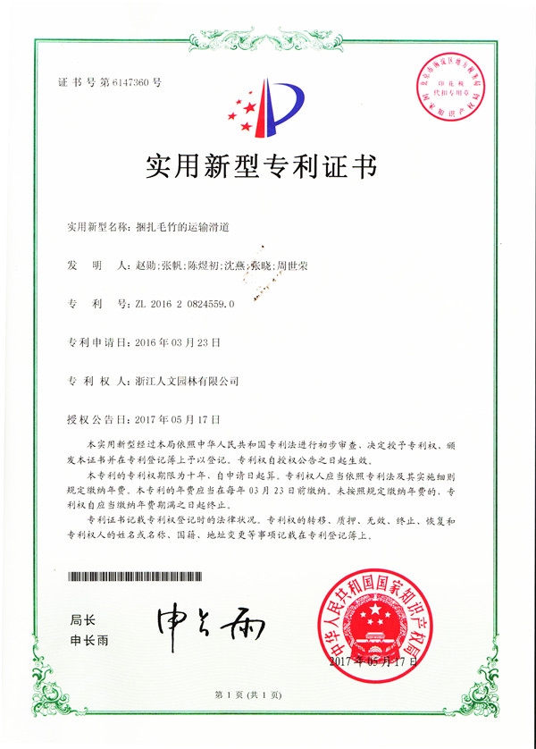捆扎毛竹的运输滑道
